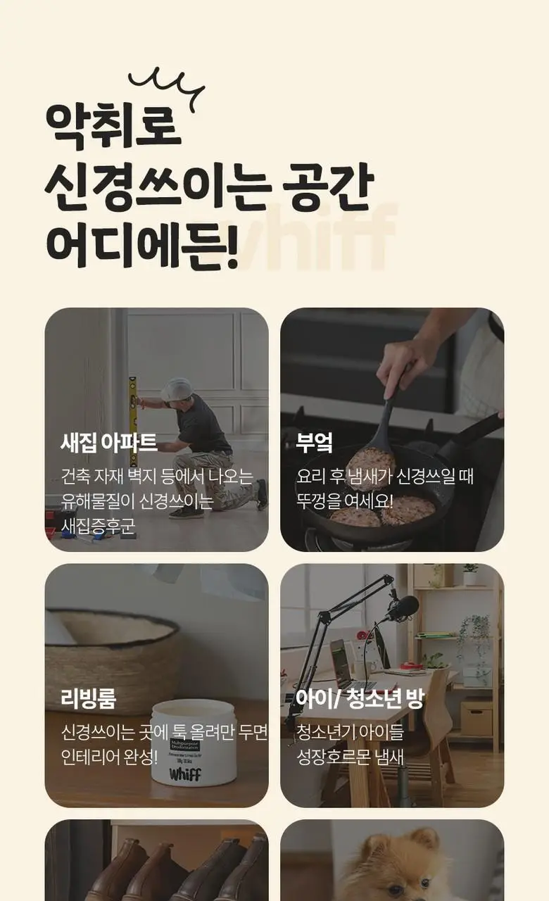 [1위 탈취제] 위프 고체형 탈취제 7종 골라담기 (화이트/블랙/베이지/핑크/퍼플) 상세페이지 75